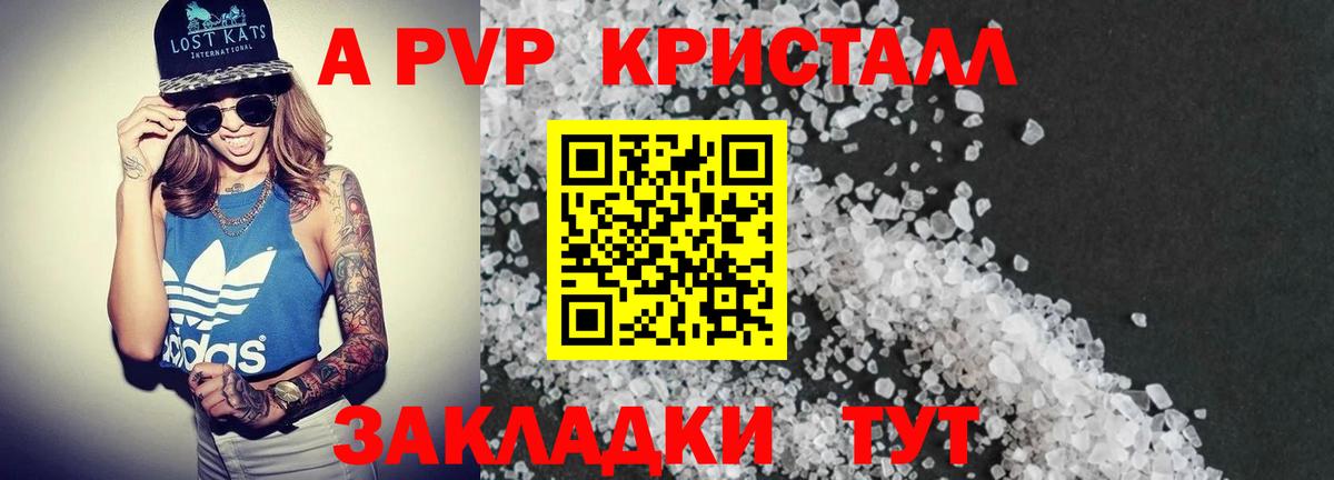 A-PVP крисы CK  A PVP VHQ  наркошоп  Вход с VPN  Тимашёвск  A PVP кристаллы 
