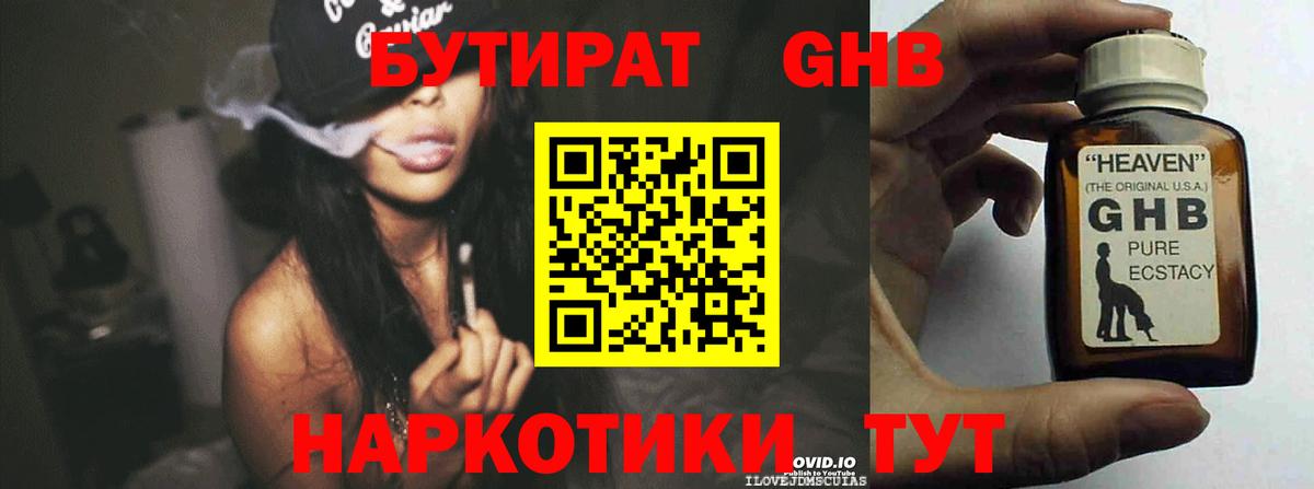 Бутират GHB  БУТИРАТ  Тимашёвск  Вход с VPN 