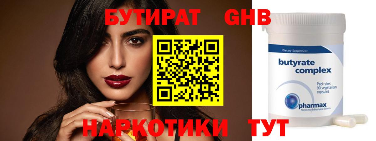 БУТИРАТ BDO 33% Тимашёвск