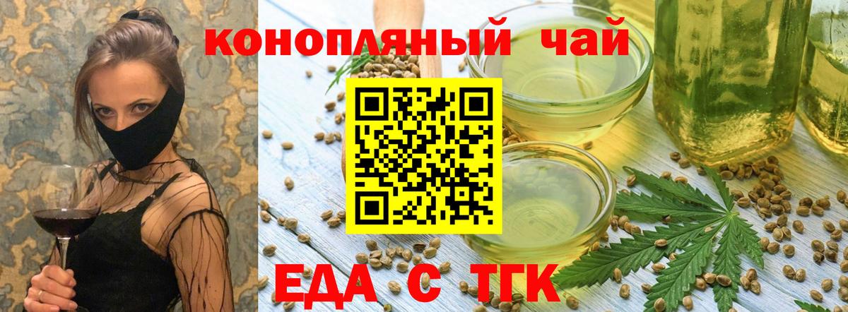 Печенье с ТГК конопля Тимашёвск
