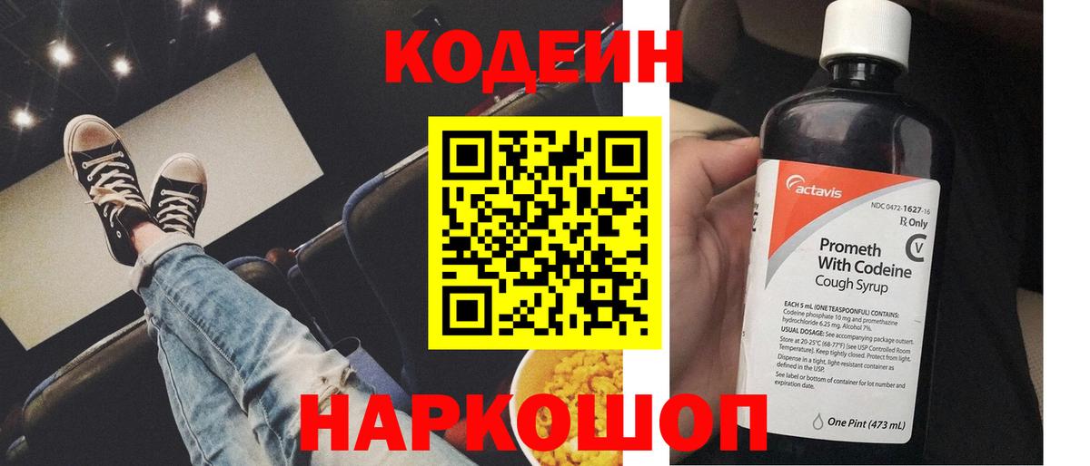 закладки  Codein напиток Lean (лин)  Вход с VPN  Кодеиновый сироп Lean Purple Drank  Тимашёвск 