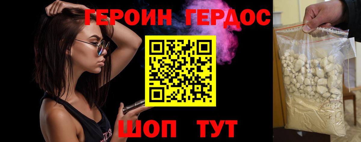 Героин хмурый Тимашёвск