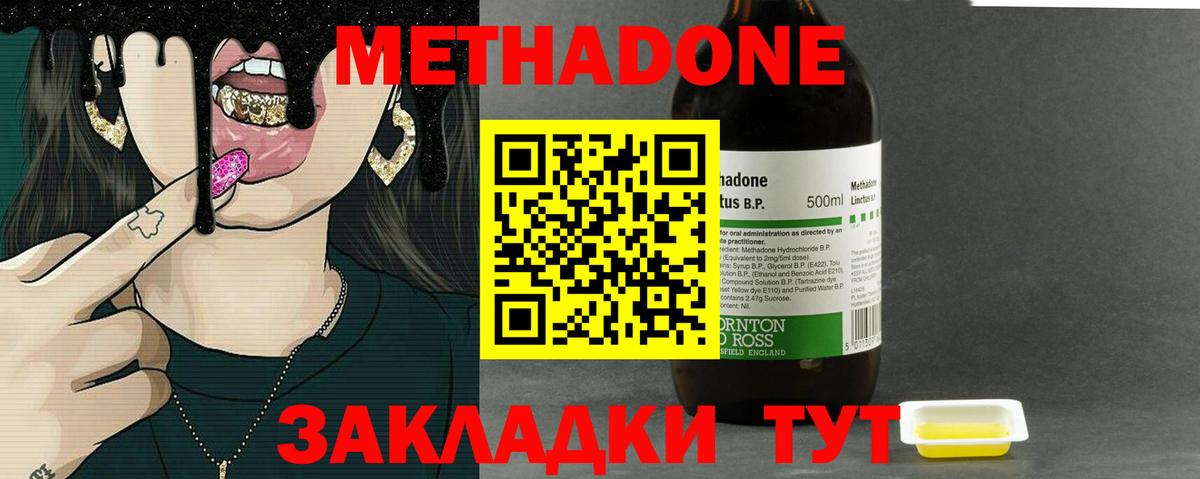 Метадон VHQ Тимашёвск